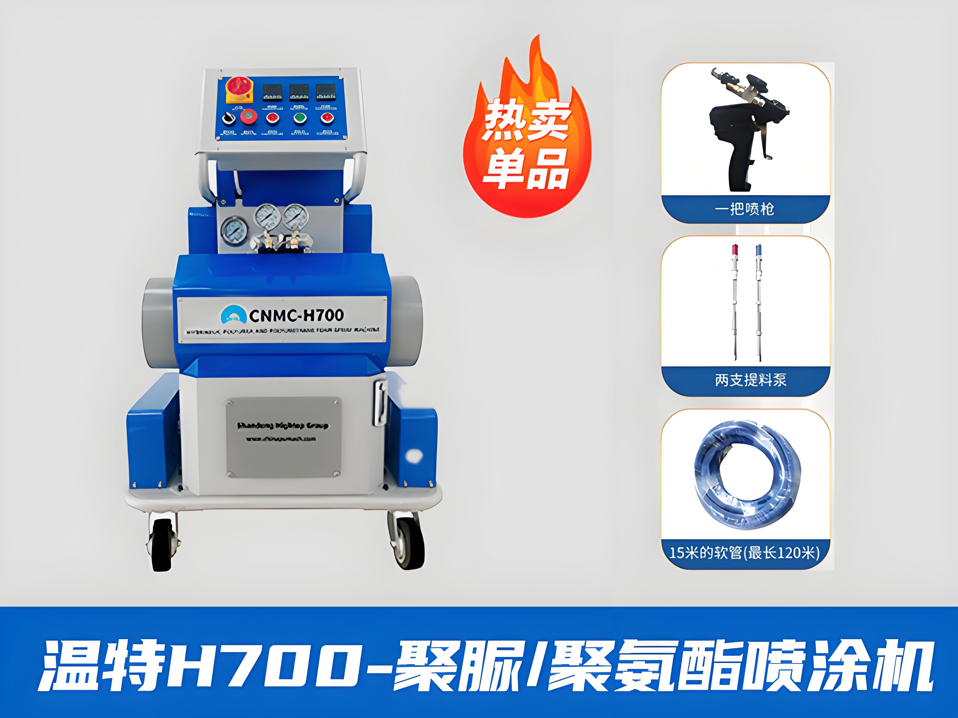 CNMC-H700 喷涂机：液压驱动技术革新，多场景喷涂解决方案的标杆之作