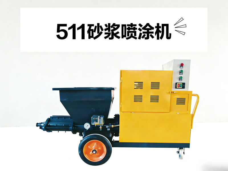 511 砂浆喷涂机：建筑涂装多面手，一人顶十人效率！